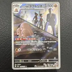 ポケモンカードゲームメガドリーム【ロケット団のダグトリオ】AR