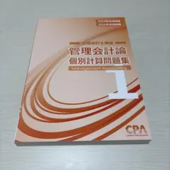 【値下げ中！】CPA 2023/2024 合格目標 テキスト問題集フルセット Amazon.co.jp: CPA会計学院 公認会計士 テキスト 短答科目 フル