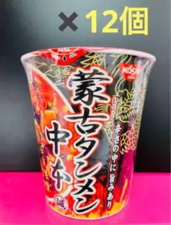 蒙古タンメン中本 12個セットのサムネイル
