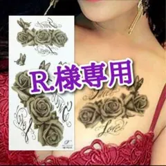 R.さま専用ページ