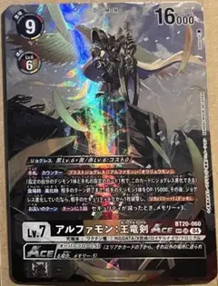 2025年最新】アルファモン aceの人気アイテム - メルカリ