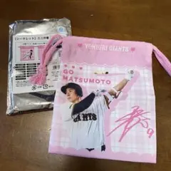 読売ジャイアンツ 松本剛 ミニ巾着 シークレット