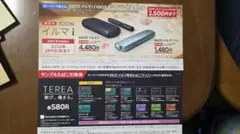 iQOS イルマ 割引券 & TEREA サンプルたばこ引換券