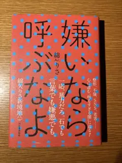 嫌いなら呼ぶなよ