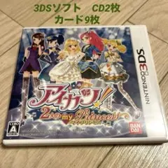 アイカツ!2人のmy princess 3DSソフト&CD &カードまとめ売り