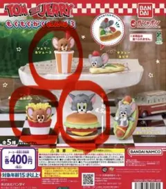 トムとジェリー もぐもぐかくれんぼ3 セット