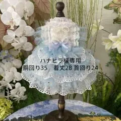 ハナヒラ様専用犬服　猫服　ハンドメイド　ワンピース　わんちゃん