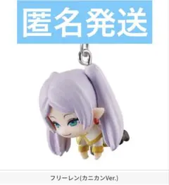 葬送のフリーレン つまんでつなげてますこっと２ フリーレン（カニカンVer.）