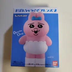 おぱんちゅうさぎ フレンズ2