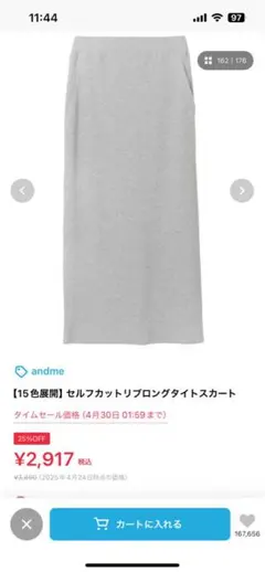 andme セルフカットリブロングタイトスカート