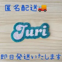 現品限り うちわ文字 デコ文字 デコパーツ ラインストーン 田中樹 Juri 青