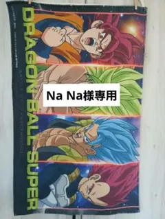 ドラゴンボール スーパーヒーロー ビックタオルセット(約78×50)のサムネイル