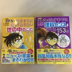 名探偵コナンと学べるシリーズ　2冊セット
