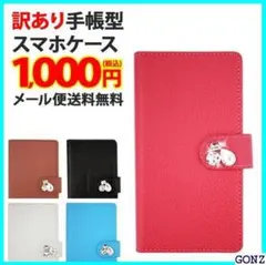 《送料無料》 スマホケース 手帳型 全機種対応 訳ありアウ イン あす楽 218