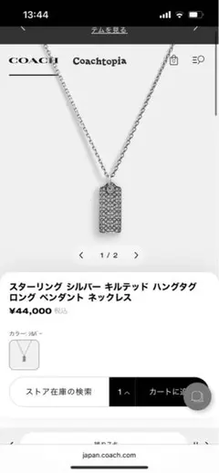 シルバー ネックレス　コーチ