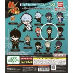 銀魂 カプセルラバーマスコット コンプセット ※期間限定値下げ 銀魂 カプセルラバーマスコット～糖分摂取祭りィィィ