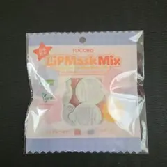 TOCOBO トコボ リップマスク ミックス