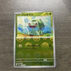 フシギダネ ポケモンカードゲーム