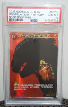 PSA10 ゴジラカードゲーム sssp ゴジラ × メカゴジラ サインカード