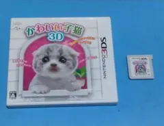 かわいい子猫3D