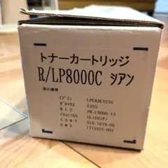 トナーカートリッジ R/LP8000C シアンのサムネイル