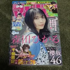 週刊少年マガジン22・23合併号 橋本環奈表紙 - メルカリ