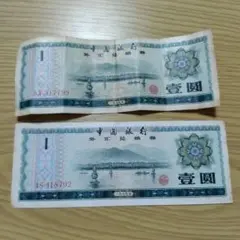 中国旧紙幣：外貨兌換券 71imN-t8e5L._UF350,350_QL50_.jpg