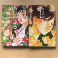 ちはやふる 23, 24