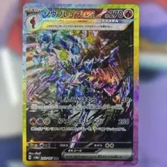 ソウブレイズex SAR SV8a テラスタルフェスex 203/187