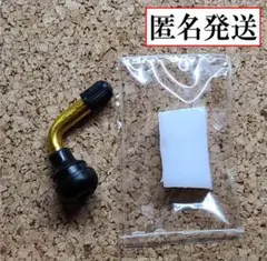 匿名　チューブレスバルブ　スナップインバルブ　L型　ビードワックス付き