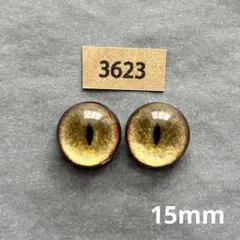 3623 オリジナルグラスアイ 15mm
