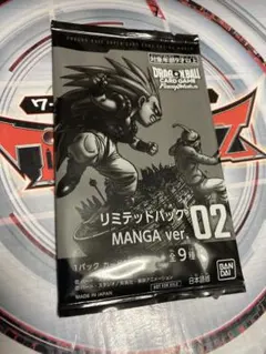リミテッドパック　MANGA 02 フュージョンワールド