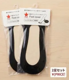 中古品　脱げにくい　フットカバー　ブラック　2足