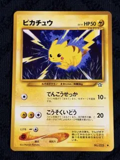 ポケモンカード ピカチュウ 旧裏 美品 - メルカリ