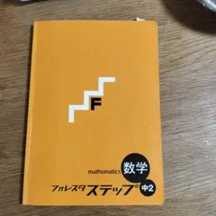 2025年最新】フォレスタステップの人気アイテム - メルカリ