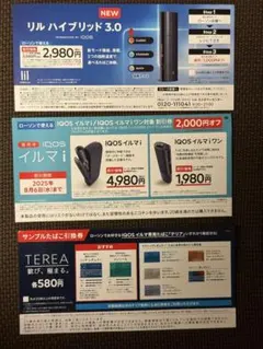 ローソン限定　IQOSイルマ/イルマiワン　サンプルたばこ引換券②