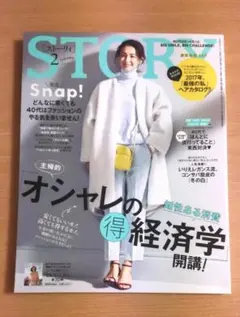 STORY ストーリィ 2017年 2月号 木村拓哉 阿部寛 春やすこ