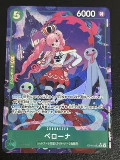 ワンピースカード　ペローナ　SR パラレル　OP14-033