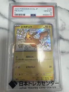 【PSA10】2023 ピカチュウ S 色違い sv4a 236/190