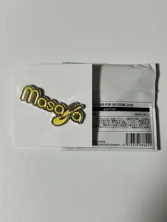 INI ポップアップ POPUP ネームキーホルダー ピンバッジ 木村柾哉 INI POPUP ネームキーホルダー 木村柾哉 - メルカリ