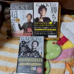 GACKTの勝ち方(黒)&GACKTのドス黒いメンタリズム初版本のセット - メルカリ