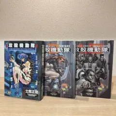 攻殻機動隊 全巻 全3巻セット 士郎正宗 - メルカリ