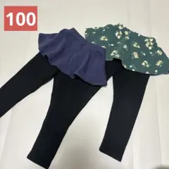 スカッツ　スパッツ　レギンス　スカート付き　保育園着　100 2着セット