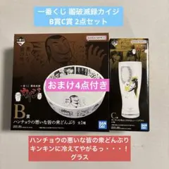 一番くじ 鬮破滅録カイジ B賞どんぶり・C賞グラス 2点セット - メルカリ