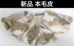 新品 タグ 付き 本毛皮 ラビット ファー マフラー ストール 大判 着物 本革のサムネイル