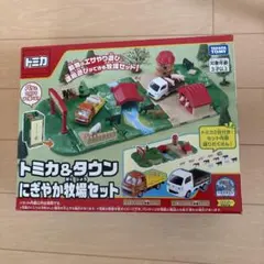 （中古）トミカ トミカ＆タウン にぎやか牧場セットのサムネイル