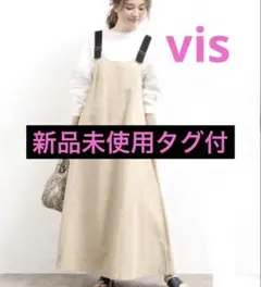 新品未使用タグ付 VIS　肩ベルトジャンパースカート　ベージュ