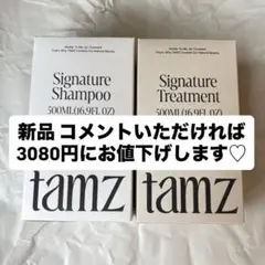 【最安値】新品 tamz タムズ シグネチャーシャンプー トリートメント 箱ありのサムネイル