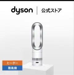 2026年最新】dyson ホット&クール 2024の人気アイテム - メルカリ