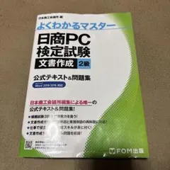 2026年最新】日商pc検定 2級の人気アイテム - メルカリ